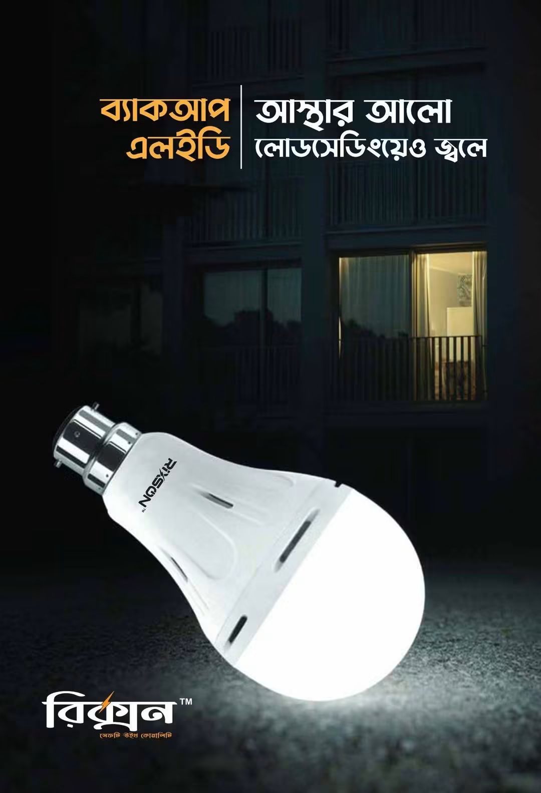 16 WATT BACKUP LED 01 YEAR — Image 2