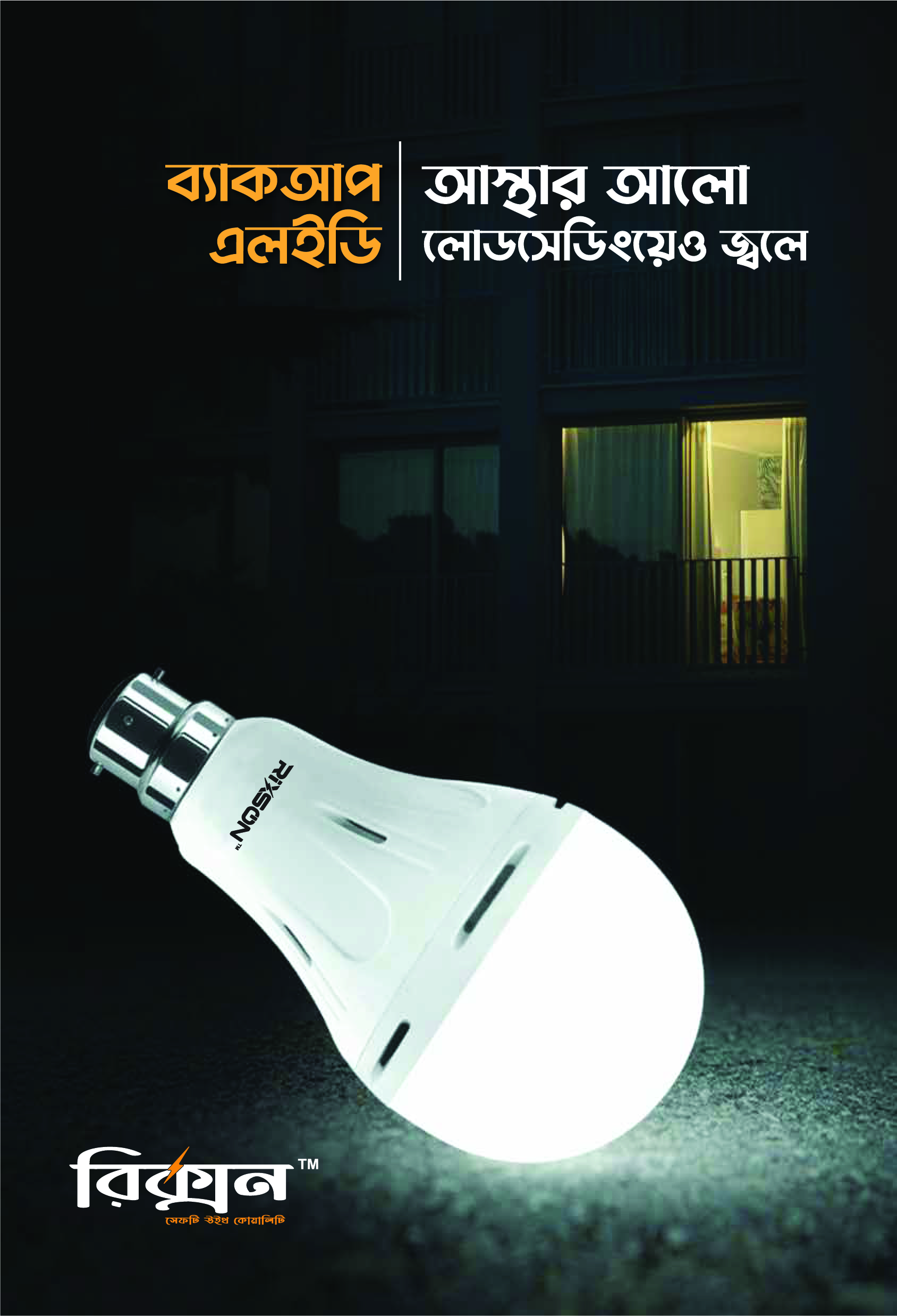 16 WATT BACKUP LED 01 YEAR — Image 2